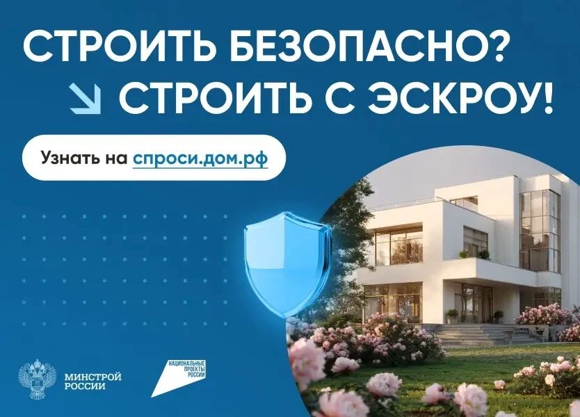 Строительство частного дома под защитой: как работает эскроу Строительство частного дома под защитой: как работает эскроу