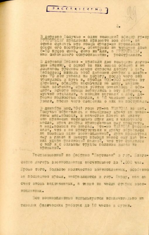 ФСБ обнародовала документы о зверствах фашистов в Ленинградской области в годы оккупации ФСБ обнародовала документы о зверствах фашистов в Ленинградской области в годы оккупации