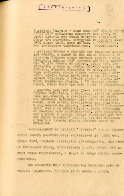 #АрхивыГоворят. ФСБ России публикует рассекреченные документы о фактах злодеяний немецко-фашистских захватчиков и их пособников на оккупированных территориях нынешних Ленинградской и Новгородской областей в 1941-1943 годах #АрхивыГоворят. ФСБ России публикует рассекреченные документы о фактах злодеяний немецко-фашистских захватчиков и их пособников на оккупированных территориях нынешних Ленинградской и Новгородской областей в 1941-1943 годах
