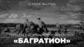 #������81. 23 ���� 1944 ���� �������� ���� �� ���������� � �������� �������� ������� ����� � ���� ������� ������������� ����� � ����������� �������������� �������������� �������� (23 ���� � 29 ������� 1944 ����) ��� �������...