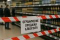 Продажу алкоголя в субботу, 27 июня, запретят более чем в 40 регионах России