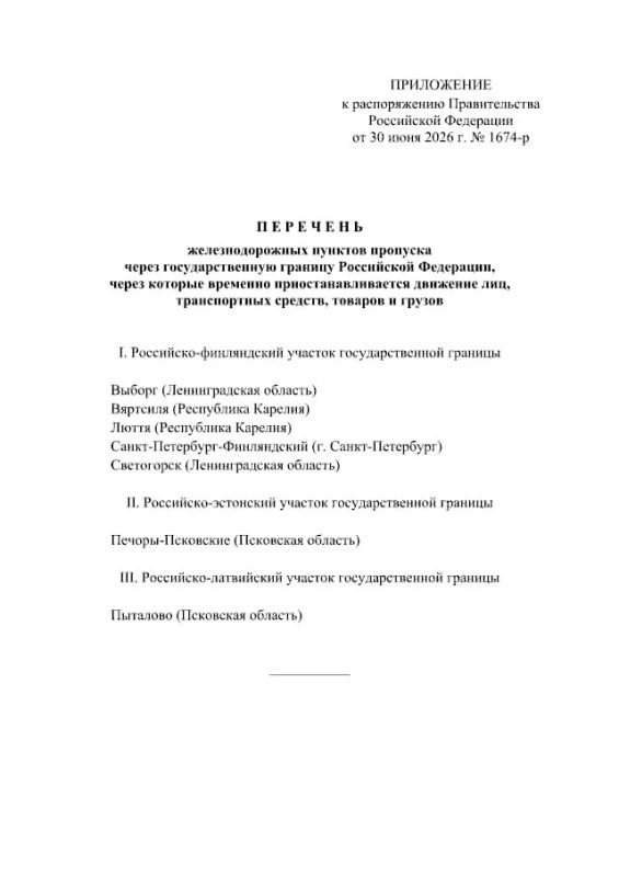 Россия с 1 июля временно прекращает движение через ряд ж/д пунктов пропуска на границах с Эстонией, Латвией и Финляндией Россия с 1 июля временно прекращает движение через ряд ж/д пунктов пропуска на границах с Эстонией, Латвией и Финляндией
