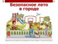 Провести лето в городе? Почему бы и нет!