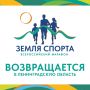 «Земля спорта» возвращается в Приозерский район