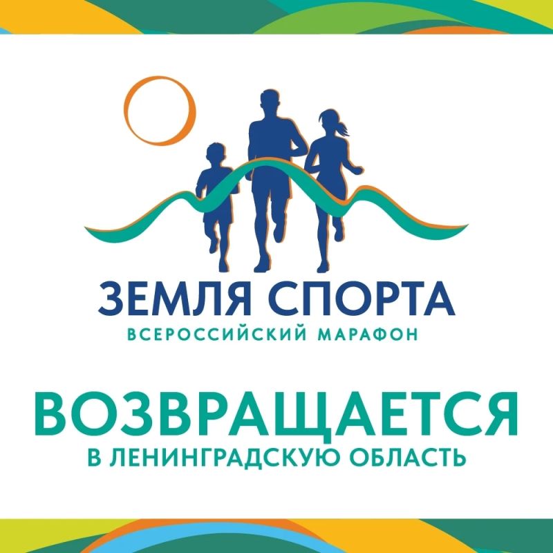 «Земля спорта» возвращается в Приозерский район