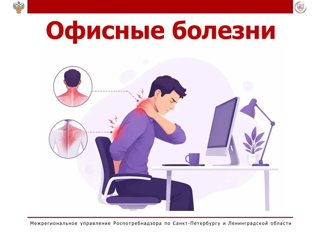 Офисные болезни. Практически каждый офисный сотрудник хотя бы раз в год оказывается на больничном