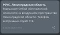 Отбой беспилотной опасности в Ленинградской области