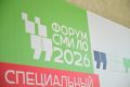 В Приозерском районе стартовал XXVII Форум СМИ Ленинградской области — трёхдневная программа в этом году объединит более 120 представителей медиасообщества региона