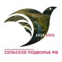 Всероссийский модульный проект «Сельское подворье РФ 2023-2063» приглашает к сотрудничеству региональных инвесторов и предпринимательское сообщество