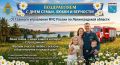 День семьи, любви и верности