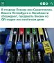 «В сторону Пскова или Севастополя»: Власти Петербурга и Ленобласти начали обсуждать продажу бензина по QR или четным-нечетным дням