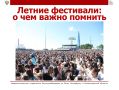 Лето в Петербурге и Ленобласти — время фестивалей на любой вкус