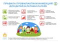 Профилактика инфекций в детском лагере