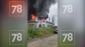 Во Всеволожском районе горит автосервис