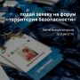 Форум, где думают, говорят и делают ради будущего России