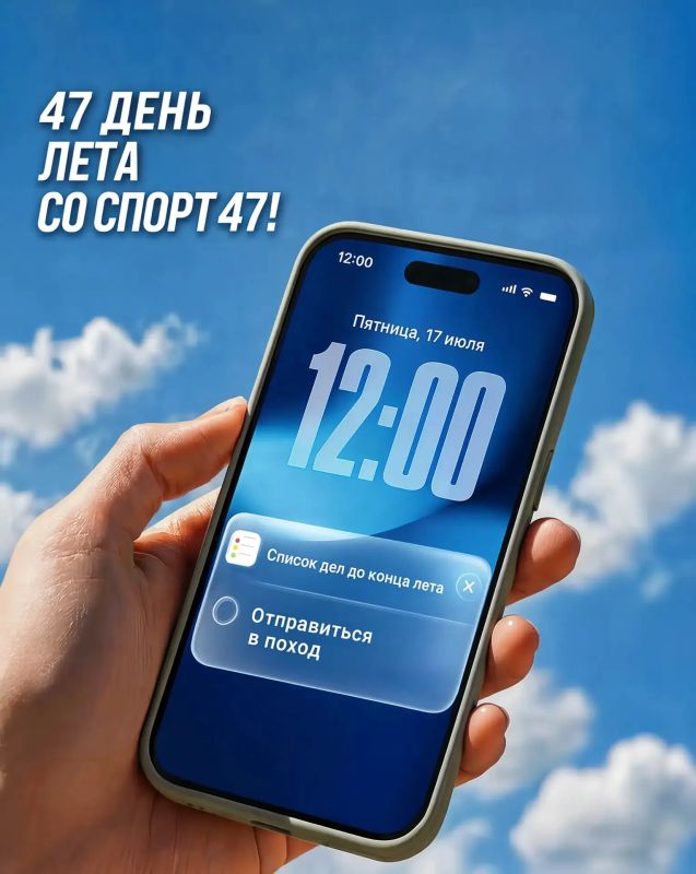 47 дней лета — полёт нормальный! 47 дней лета — полёт нормальный!