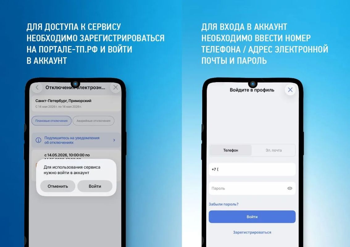 Как узнать о плановых и аварийных отключениях электроэнергии? Как узнать о плановых и аварийных отключениях электроэнергии?