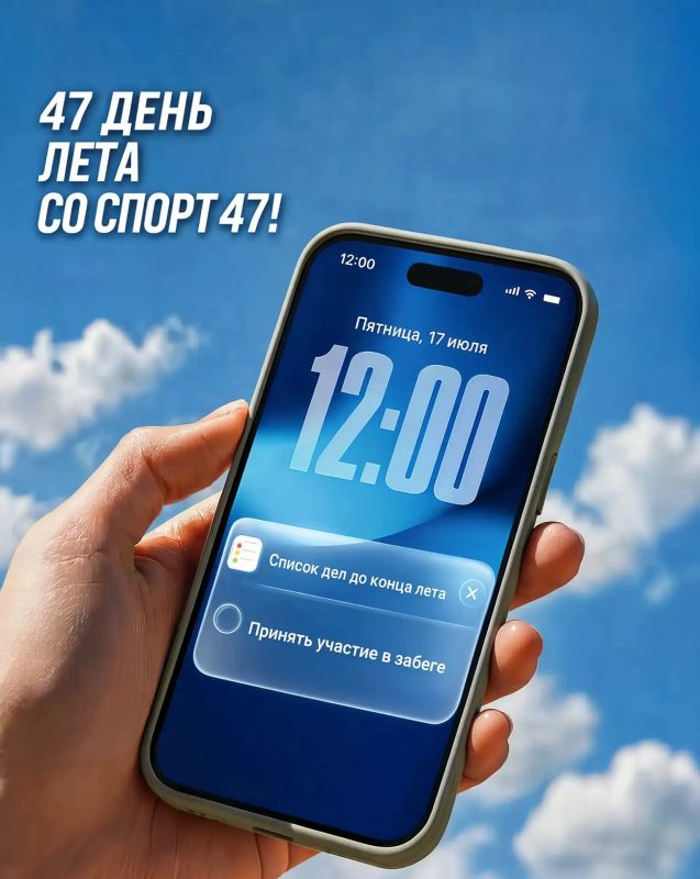 47 дней лета — полёт нормальный! 47 дней лета — полёт нормальный!