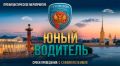 Внимание, родители и юные участники дорожного движения!