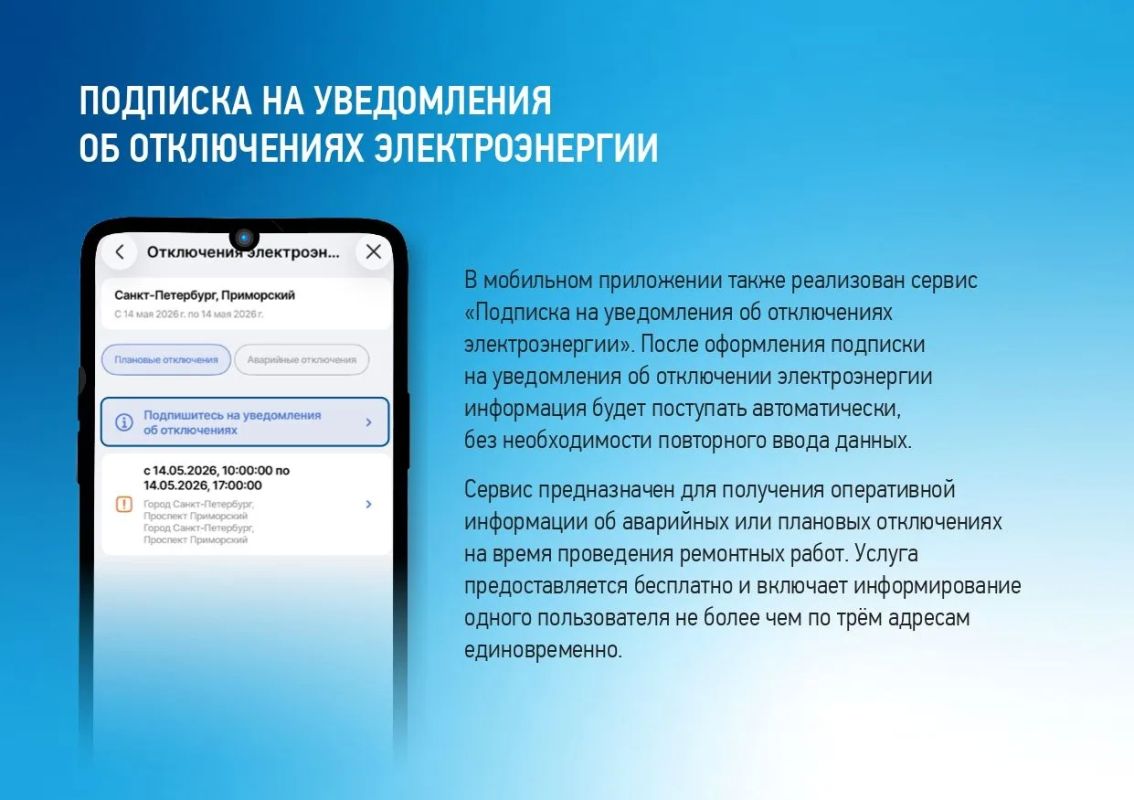 Как узнать о плановых и аварийных отключениях электроэнергии? Как узнать о плановых и аварийных отключениях электроэнергии?