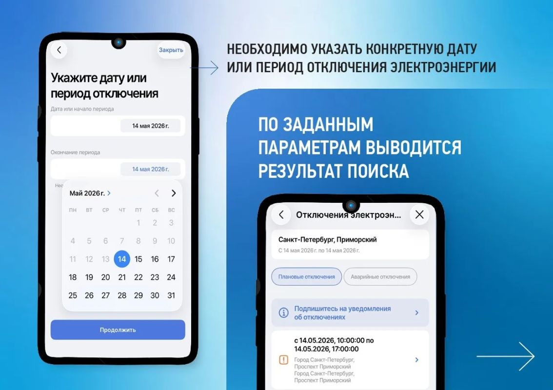 Как узнать о плановых и аварийных отключениях электроэнергии? Как узнать о плановых и аварийных отключениях электроэнергии?