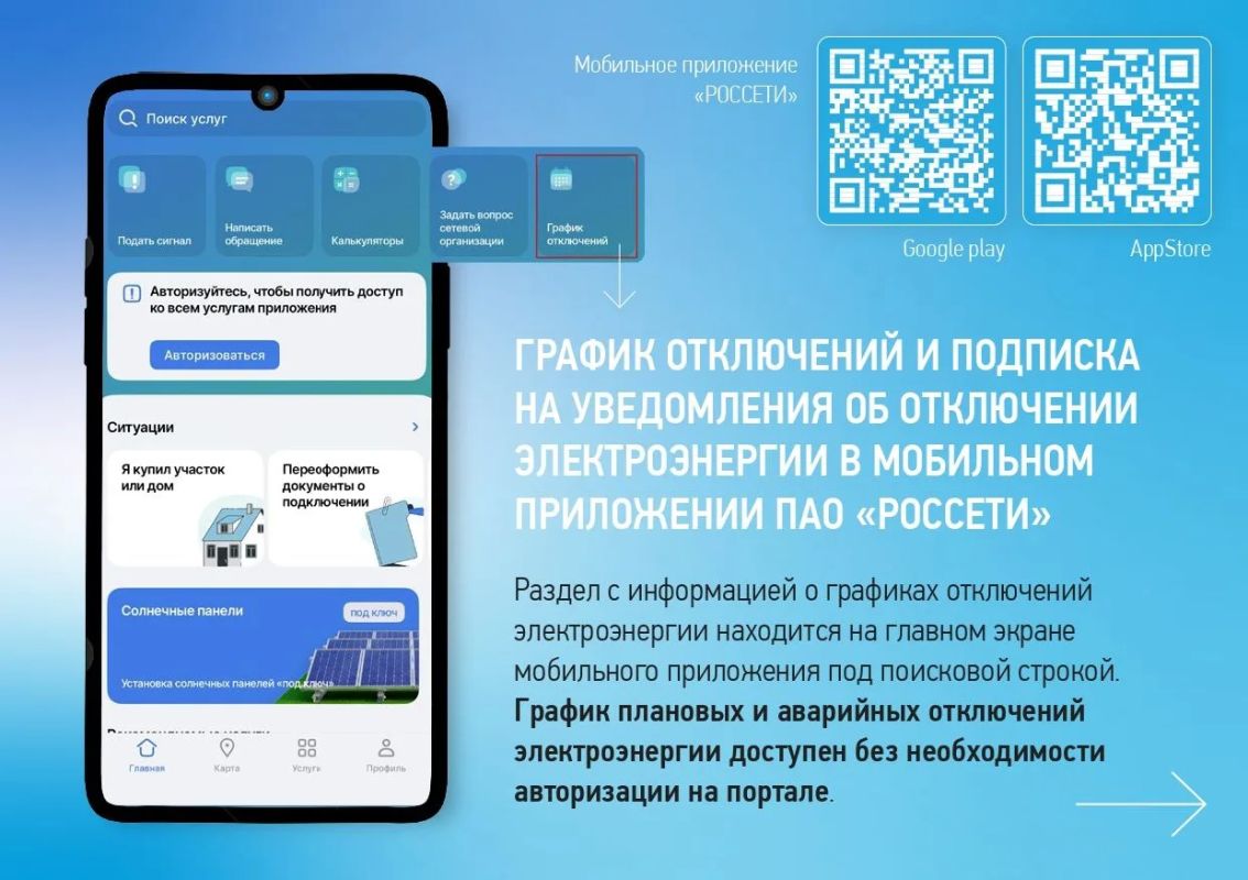 Как узнать о плановых и аварийных отключениях электроэнергии? Как узнать о плановых и аварийных отключениях электроэнергии?
