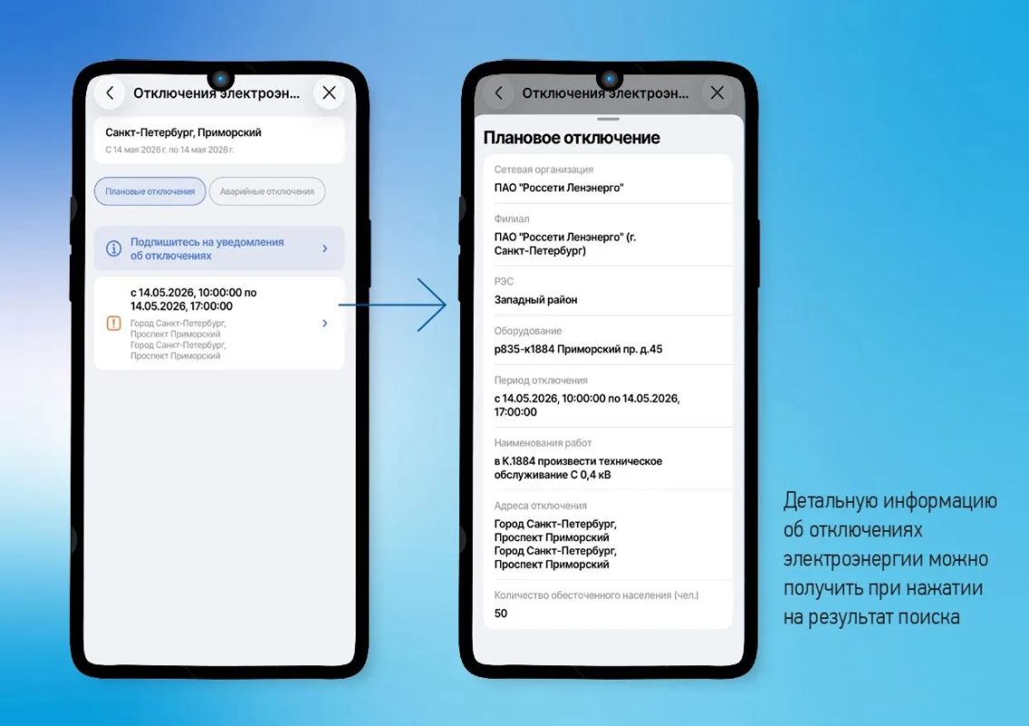 Как узнать о плановых и аварийных отключениях электроэнергии? Как узнать о плановых и аварийных отключениях электроэнергии?