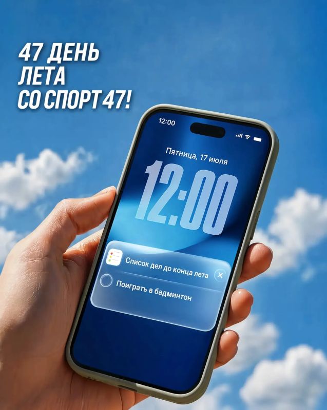 47 дней лета — полёт нормальный! 47 дней лета — полёт нормальный!