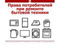 Ремонт техники без проблем: #Роспотребнадзора_разъясняет