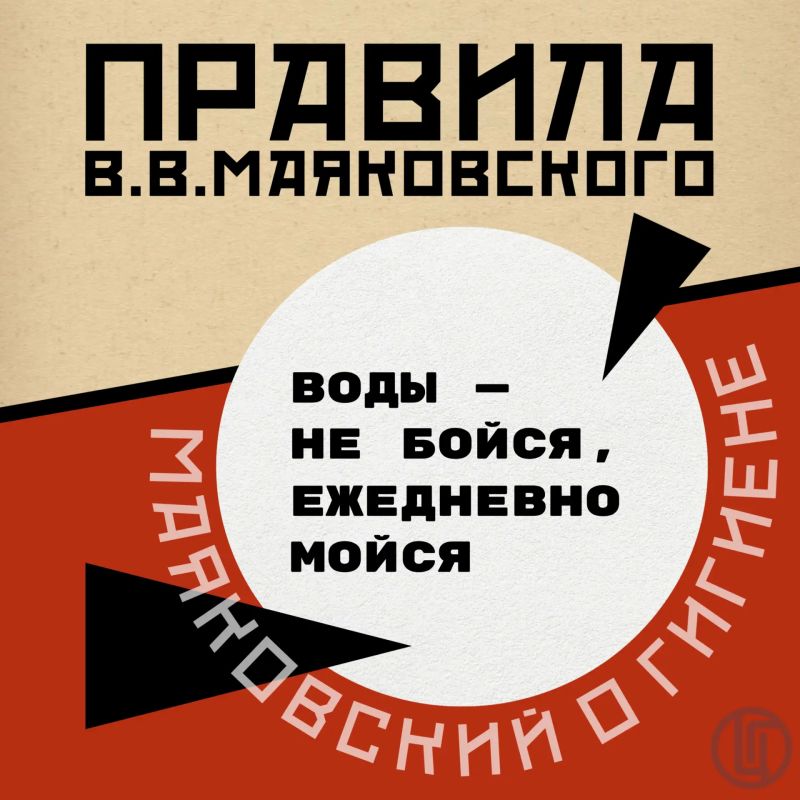 Владимир Маяковский «Певец кипяченой и ярый враг воды сырой» Владимир Маяковский «Певец кипяченой и ярый враг воды сырой»
