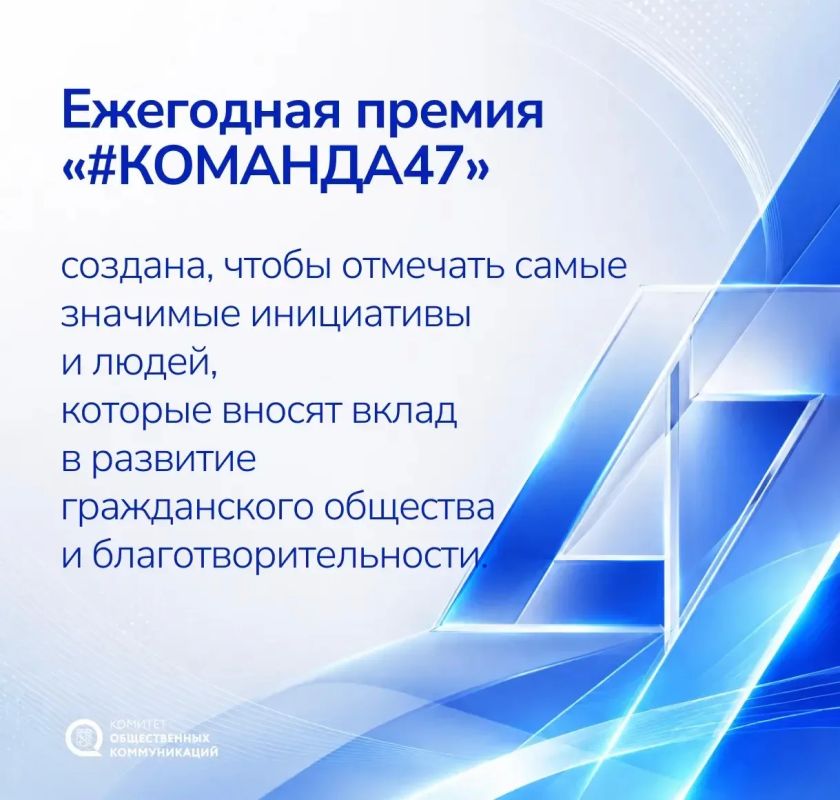 Стартовал приём заявок на премию общественного признания Правительства Ленинградской области «#КОМАНДА47» Стартовал приём заявок на премию общественного признания Правительства Ленинградской области «#КОМАНДА47»