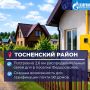 В поселке Федоровское построили газопровод для 90 домов