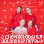 Поздравляю с Днём основания Движения Первых!