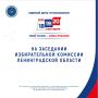 На заседании Избирательной комиссии Ленинградской области приняты решения о регистрации двух кандидатов в депутаты Государственной Думы Российской Федерации девятого созыва: Андрея Лебедева и Игоря Рихтикова, выдвинутых...