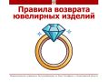 Можно ли вернуть кольцо, если передумал? #Роспотребнадзор_разъясняет