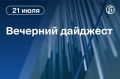 Главные новости к вечеру. Канцлер Германии Фридрих Мерц заявил, что ничего не знает о встрече представителей ФРГ и России в Баку Президент США Дональд Трамп не видит смысла в переговорах с Ираном в текущих условиях