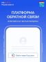 Решить проблему или получить ответ на вопрос в своем городе или селе очень просто — используйте платформу обратной связи (ПОС) на портале Госуслуги