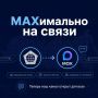 �� ���������!. � ����� ����� MAX ��� ����� ���� ��������� � ������������ �� ����� ��� �������