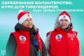 На курсе Добро.Университета по окончанию окончании курса вы: