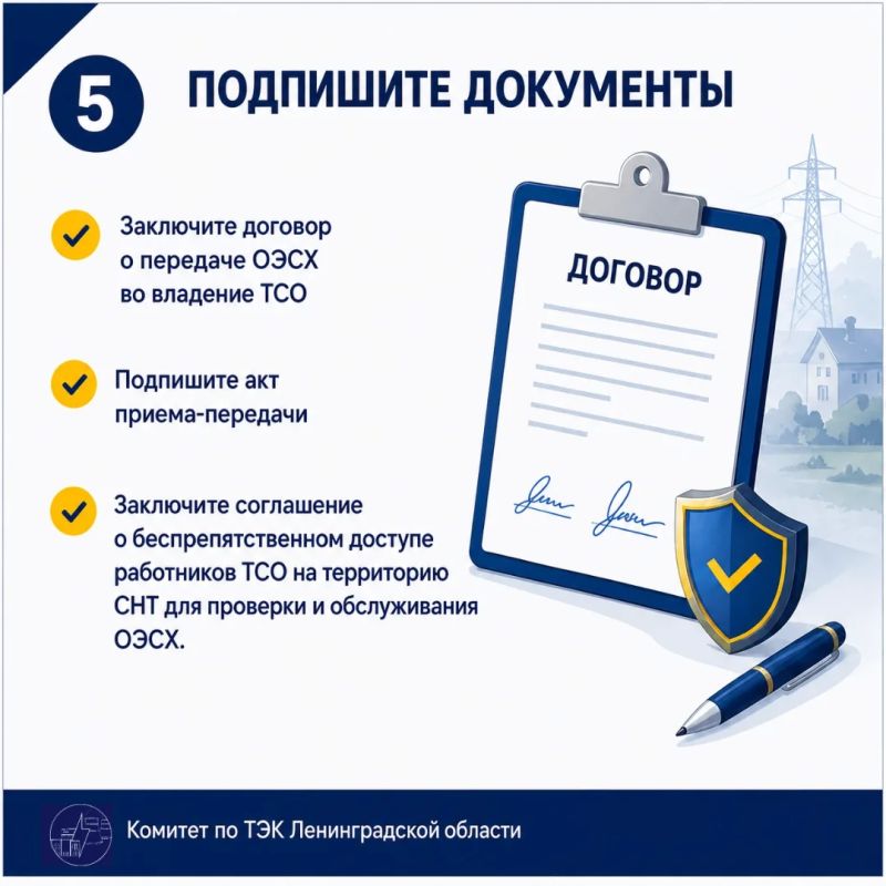 Как СНТ передать электросети сетевой организации? Как СНТ передать электросети сетевой организации?