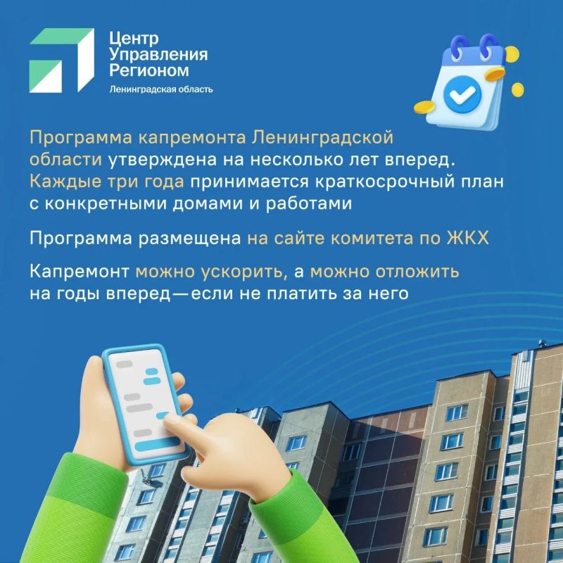 Ленобласть ускоряет капитальный ремонт жилья, когда в этом есть техническая необходимость, а жители соблюдают платежную дисциплину Ленобласть ускоряет капитальный ремонт жилья, когда в этом есть техническая необходимость, а жители соблюдают платежную дисциплину