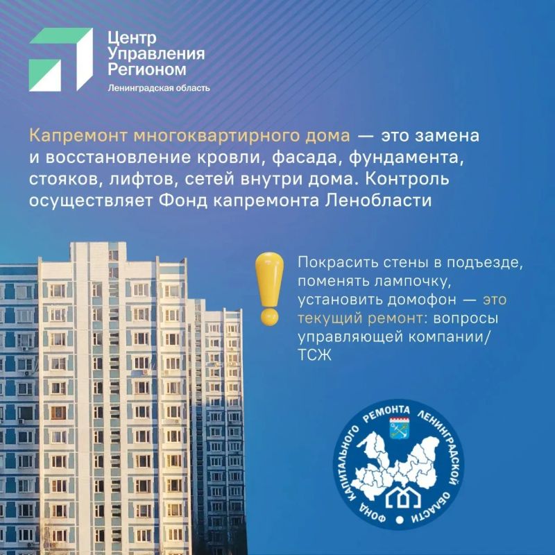 Ленобласть ускоряет капитальный ремонт жилья, когда в этом есть техническая необходимость, а жители соблюдают платежную дисциплину Ленобласть ускоряет капитальный ремонт жилья, когда в этом есть техническая необходимость, а жители соблюдают платежную дисциплину