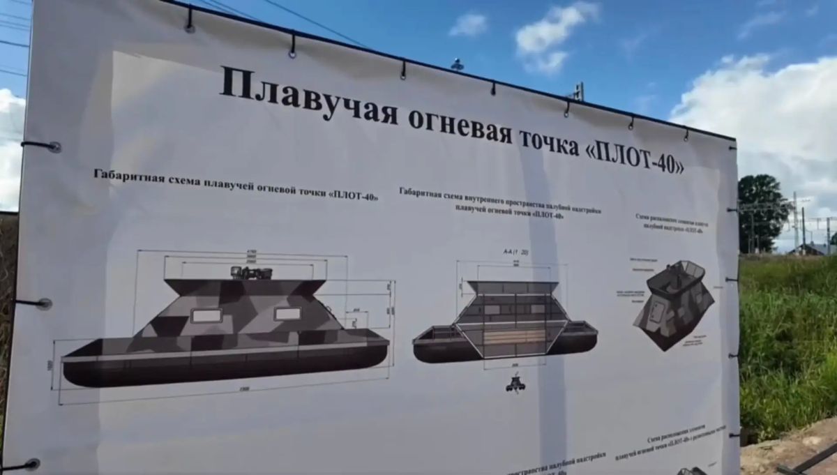 Экспериментальная плавучая платформу огневой поддержки «Плот-40» для защиты морских баз и портов от БПЛА и БЭК, представленная Морским советом при губернаторе Ленинградской области Экспериментальная плавучая платформу огневой поддержки «Плот-40» для защиты морских баз и портов от БПЛА и БЭК, представленная Морским советом при губернаторе Ленинградской области