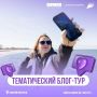 Стань участником блог-тура в Нижнем Новгороде!