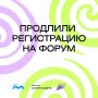 Отличная новость!. Регистрация на молодежный форум «На волне» продлена до 31 июля
