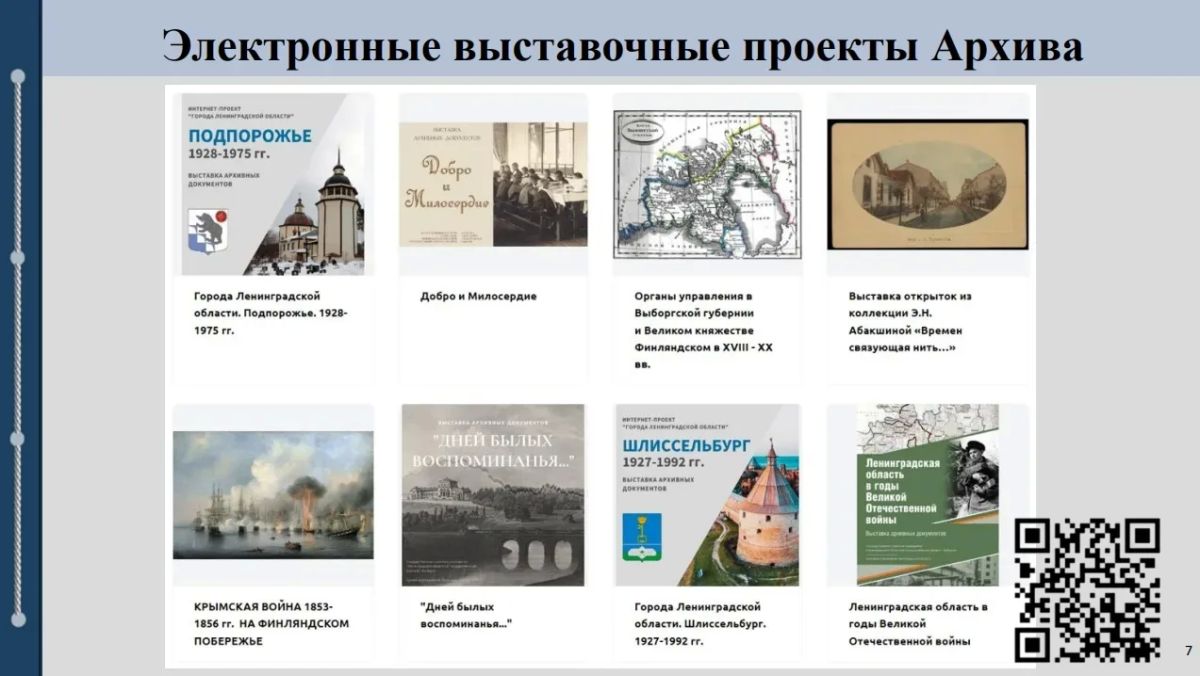 Архив Ленинградской области занимает лидирующую позицию среди архивов Северо-Западного федерального округа по информационному объёму баз данных Архив Ленинградской области занимает лидирующую позицию среди архивов Северо-Западного федерального округа по информационному объёму баз данных