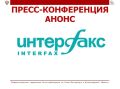 �����. �������, 28 ����, � 12:00 �����-������ ����������� � �����-���������� ��������� �����-�����������, ����������� ������������ ����������� ������ � ����������� ����������� ������ �������
