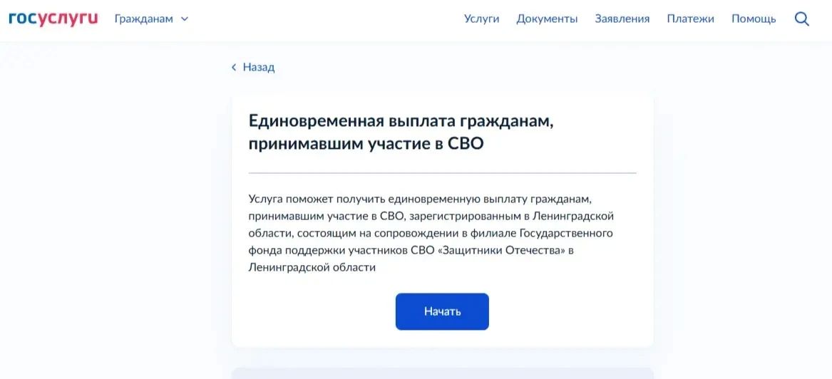 Участники СВО и их семьи из Ленинградской области теперь смогут подать заявления на ряд мер поддержки в электронном виде