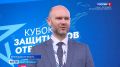 В Выборге проходит "Кубок Защитников Отечества"