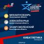 Объявляем победителей в кибатлетике и пулевой стрельбе